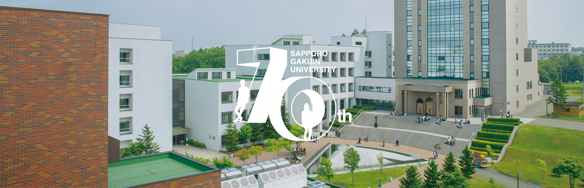 札幌学院大学｜学園創立70周年記念サイト